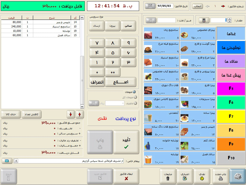 برنامه رستوران پارس.gif