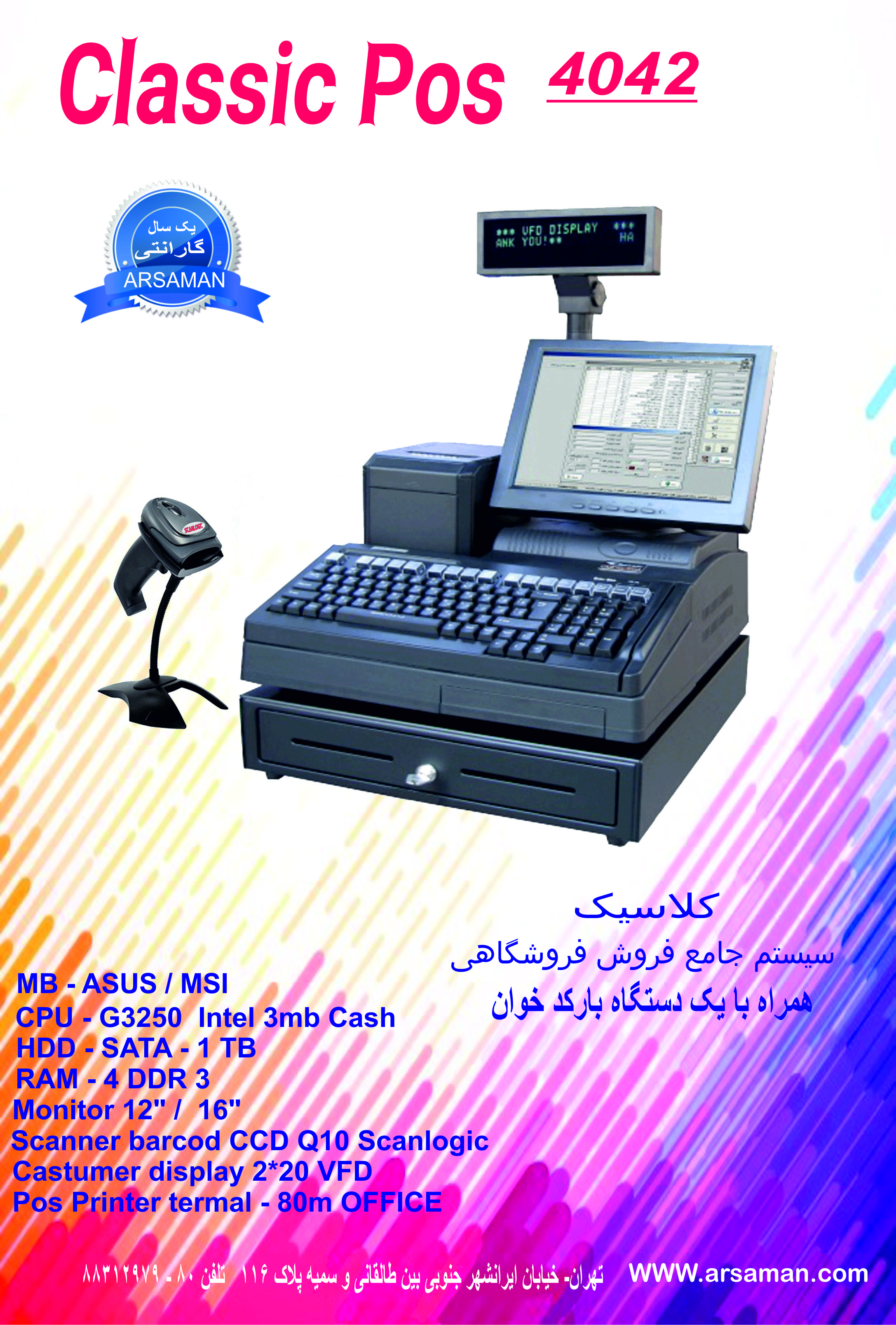 صندوق فروش کلاسیک